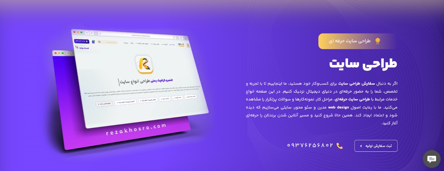 طراحی سایت